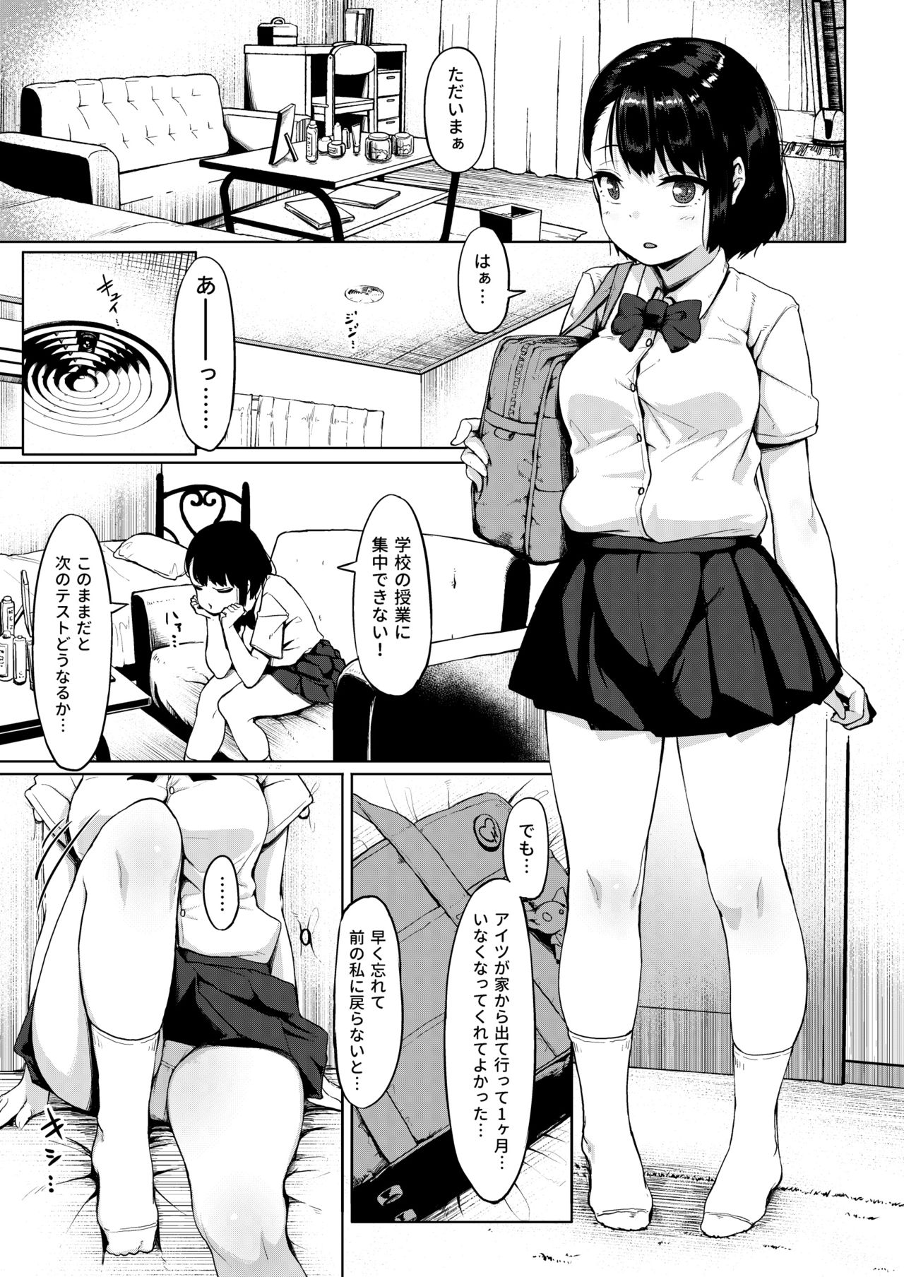 [サークルみづさね (みづさね)] 居候だったおじさん～少女家族と手切れ金～