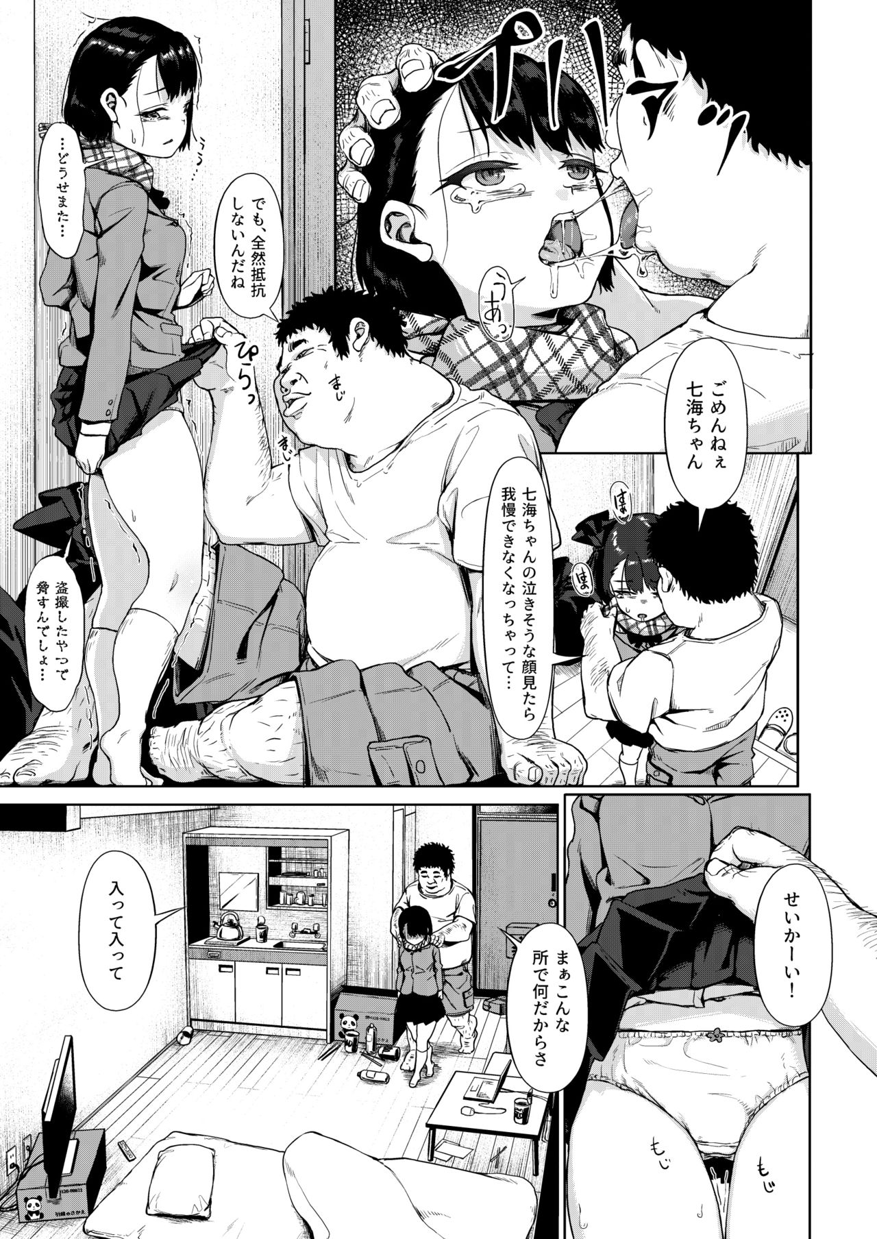 [サークルみづさね (みづさね)] 居候だったおじさん～少女家族と手切れ金～