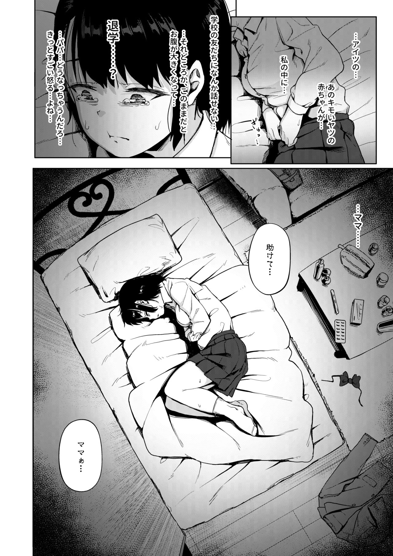 [サークルみづさね (みづさね)] 居候だったおじさん～少女家族と手切れ金～