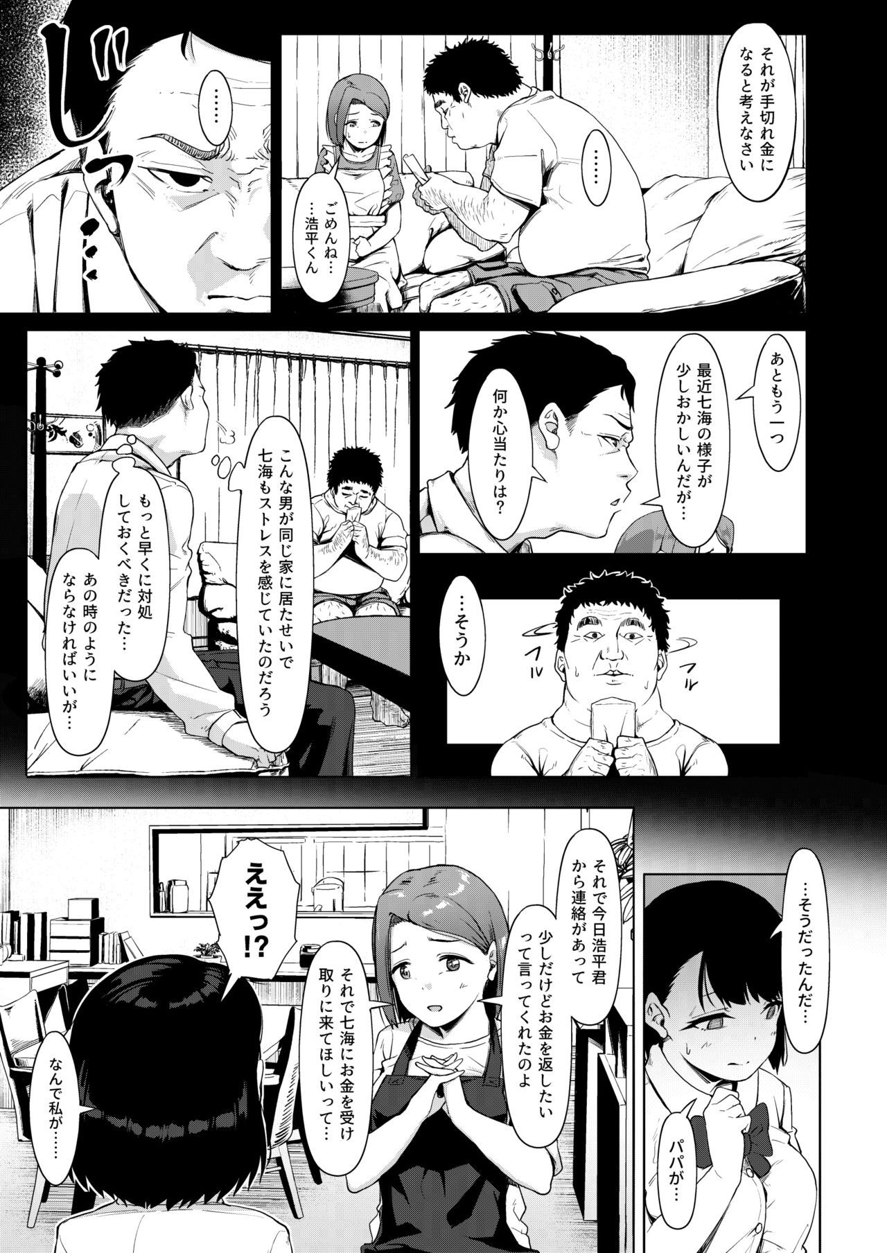[サークルみづさね (みづさね)] 居候だったおじさん～少女家族と手切れ金～