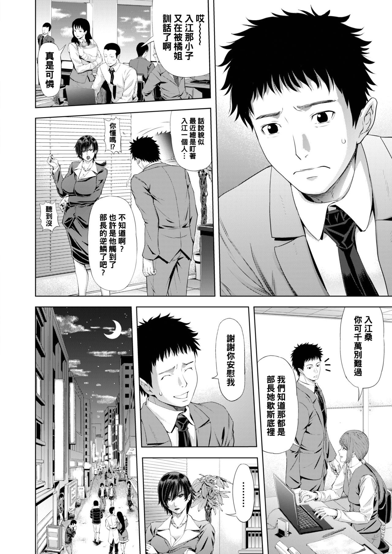 [刻江尋人] 昼の顔 夜の顔 (WEEKLY快楽天 Vol.40) [中国翻訳]