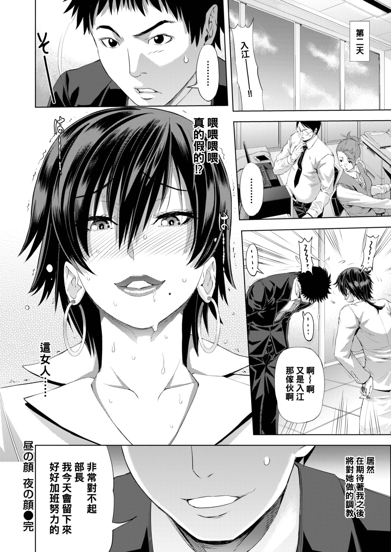 [刻江尋人] 昼の顔 夜の顔 (WEEKLY快楽天 Vol.40) [中国翻訳]