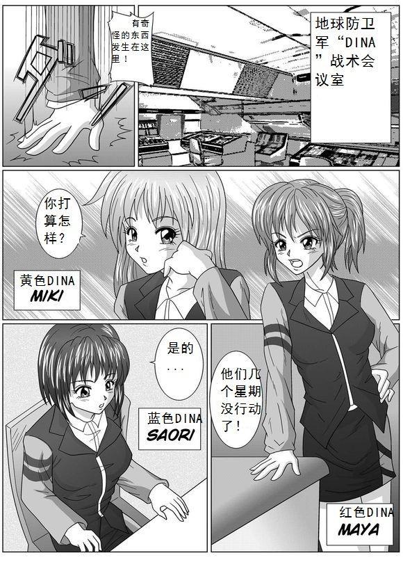 [MACXE'S (monmon)] 特防戦隊ダイナレンジャー～ヒロイン快楽洗脳計画～Vol.01 [中国翻訳]