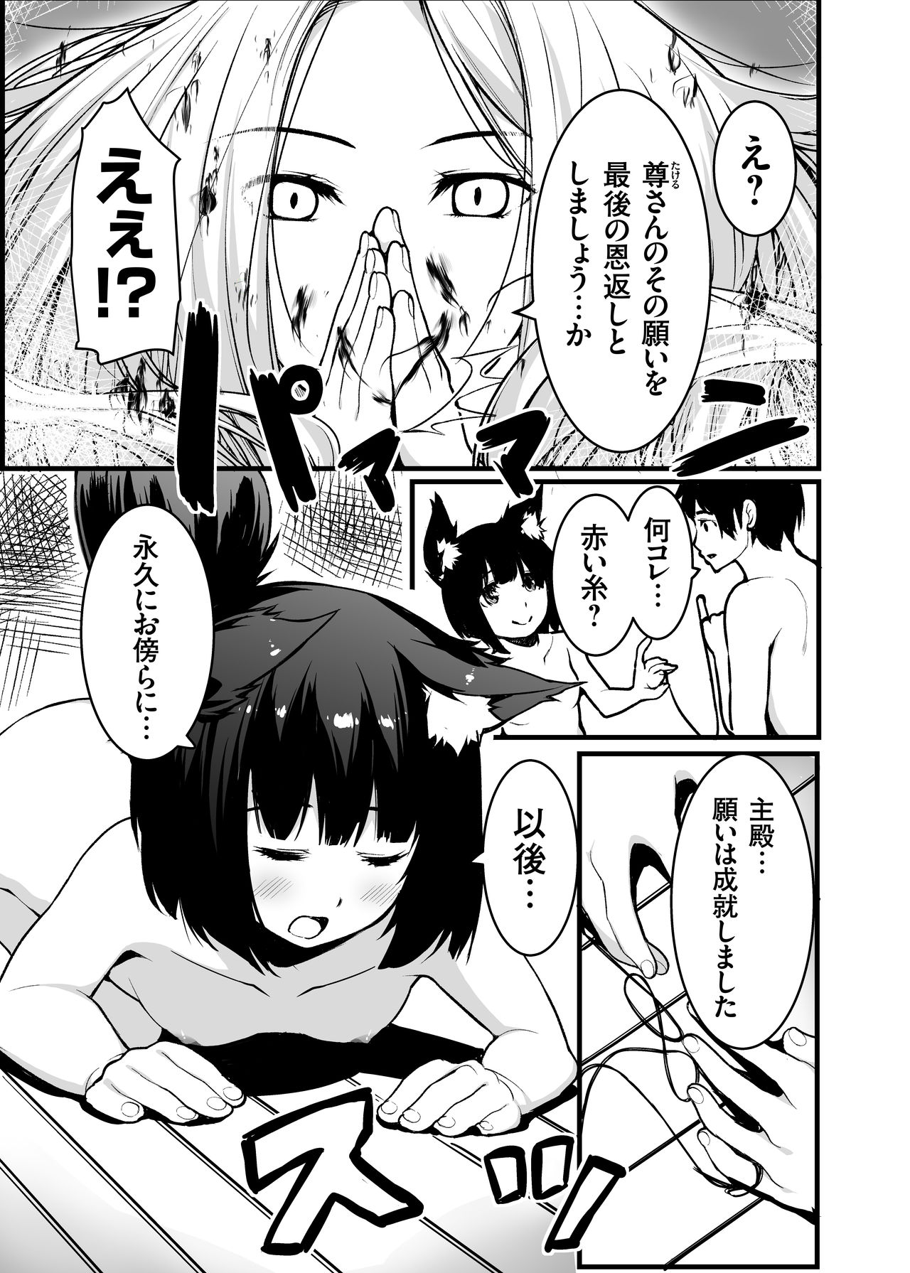 [熊の尊] 狐の嫁入り母娘丼