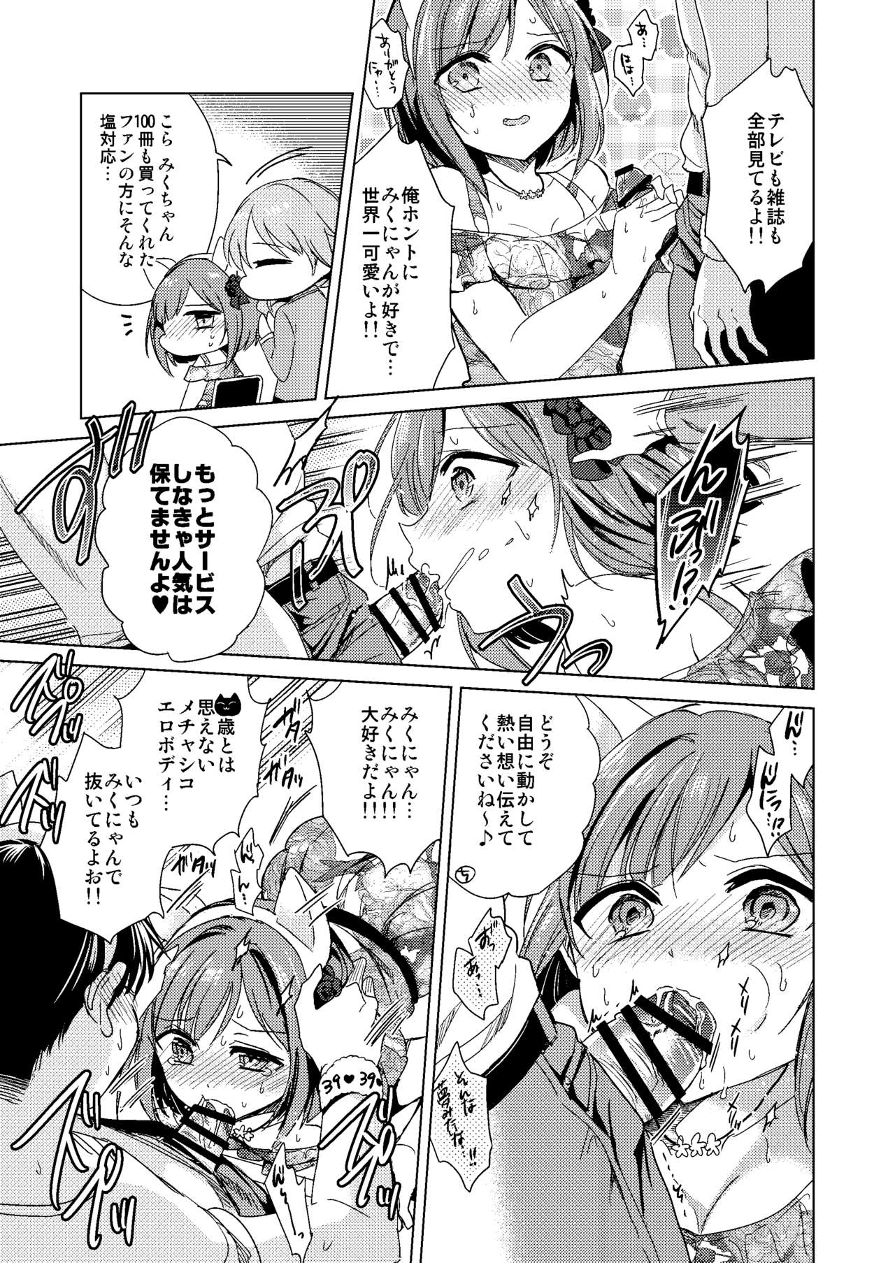 (C88) [ブランコ紳士 (よろず)] みくにゃんでぬくにゃん♥ (アイドルマスター シンデレラガールズ)