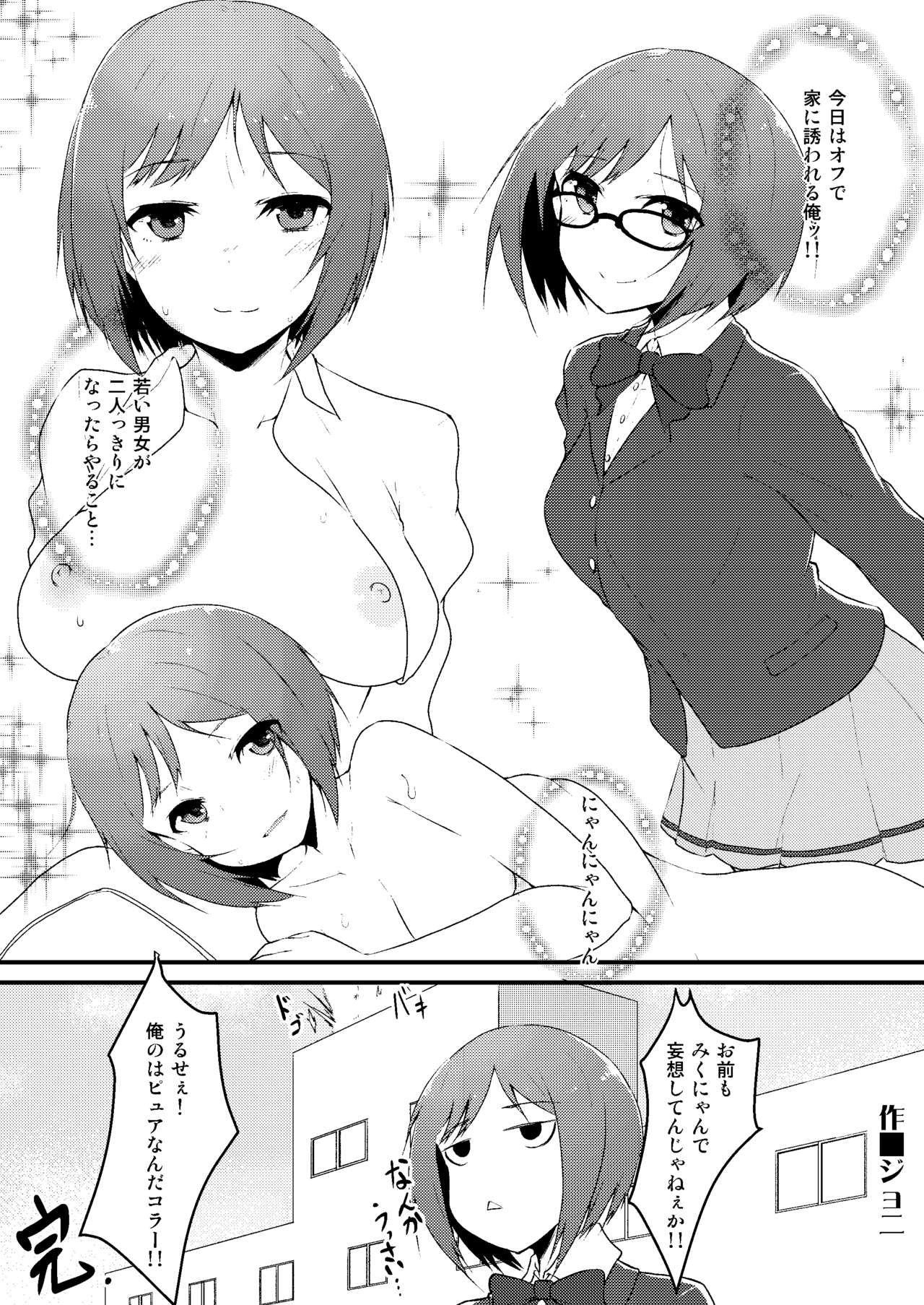 (C88) [ブランコ紳士 (よろず)] みくにゃんでぬくにゃん♥ (アイドルマスター シンデレラガールズ)