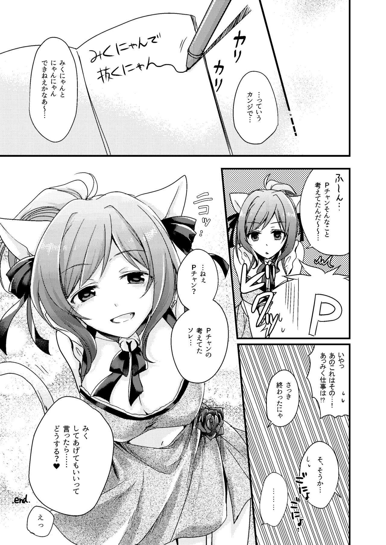 (C88) [ブランコ紳士 (よろず)] みくにゃんでぬくにゃん♥ (アイドルマスター シンデレラガールズ)