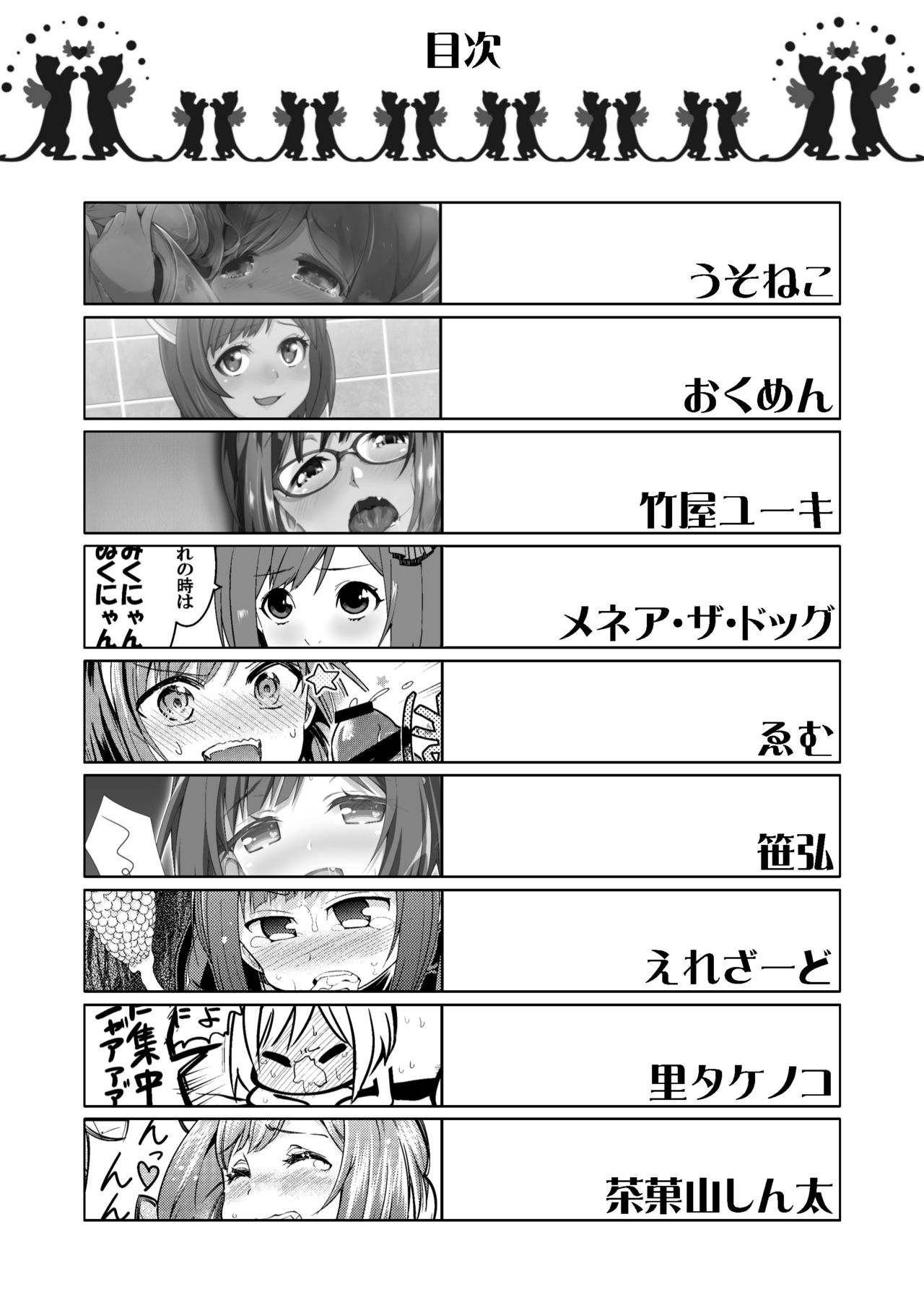 (C88) [ブランコ紳士 (よろず)] みくにゃんでぬくにゃん♥ (アイドルマスター シンデレラガールズ)