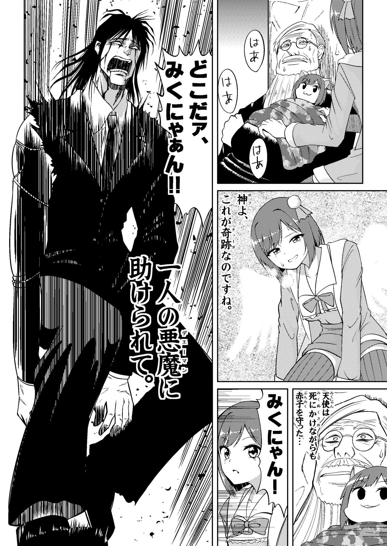 (C88) [ブランコ紳士 (よろず)] みくにゃんでぬくにゃん♥ (アイドルマスター シンデレラガールズ)