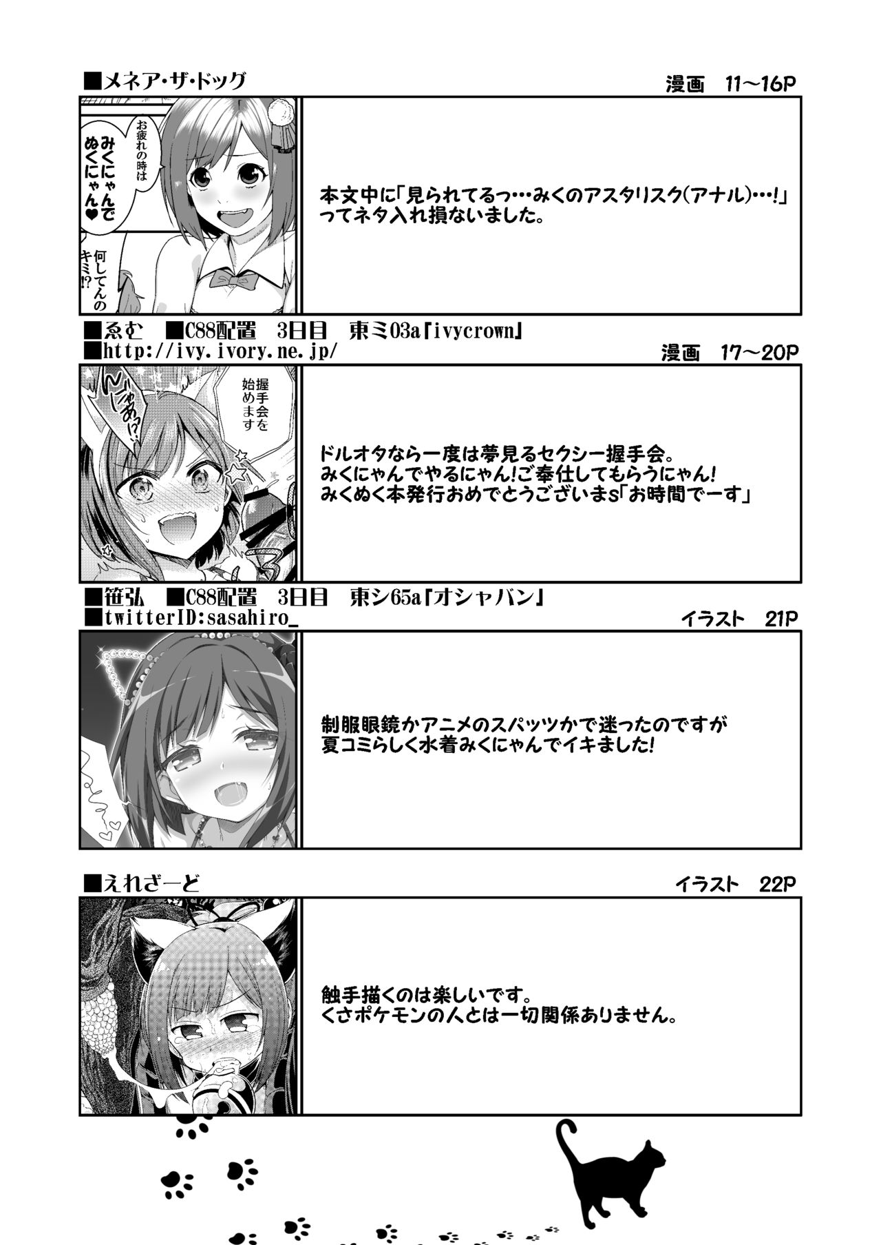 (C88) [ブランコ紳士 (よろず)] みくにゃんでぬくにゃん♥ (アイドルマスター シンデレラガールズ)