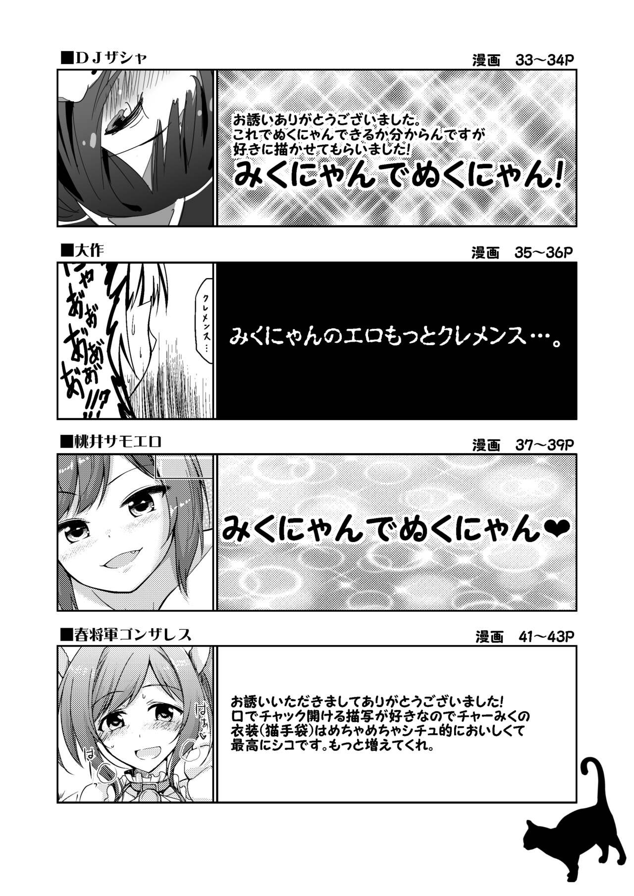 (C88) [ブランコ紳士 (よろず)] みくにゃんでぬくにゃん♥ (アイドルマスター シンデレラガールズ)