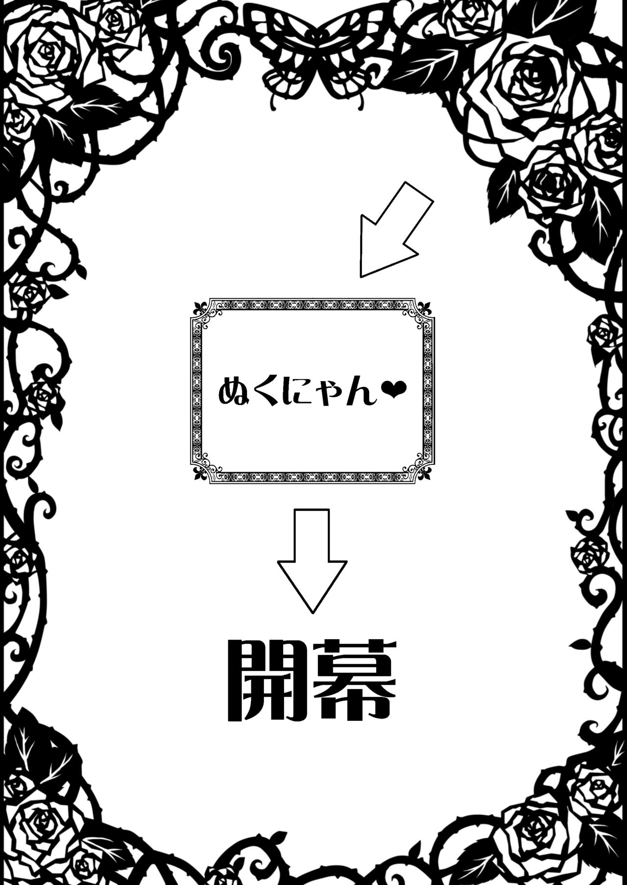 (C88) [ブランコ紳士 (よろず)] みくにゃんでぬくにゃん♥ (アイドルマスター シンデレラガールズ)