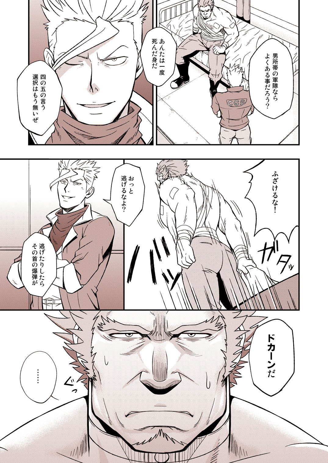 [RYCANTHROPY (水樹凱)] ドライ・ソルジャー (機動戦士ガンダム 鉄血のオルフェンズ) [DL版]