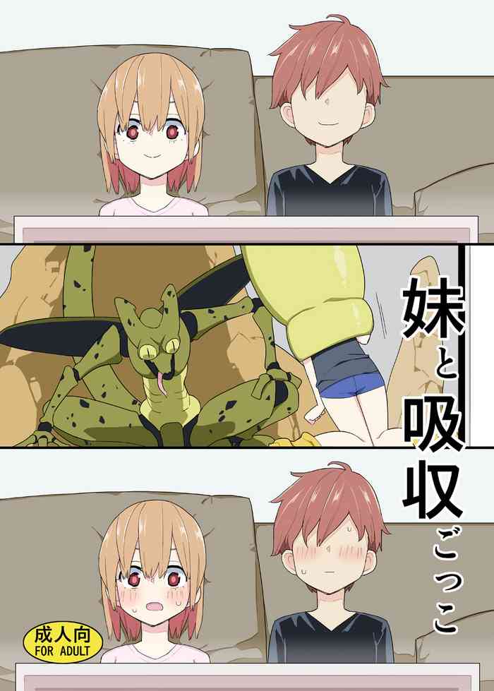 [せみもぐら (由家)] 妹と吸収ごっこ [DL版]