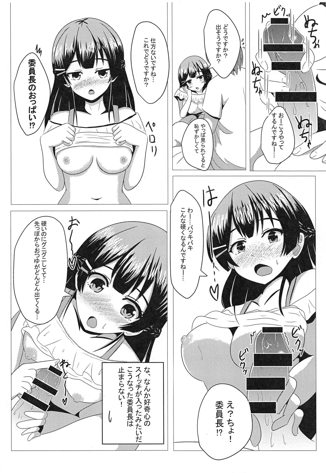 (C97) [あいす饅頭 (魅奈美)] 隣ノ美兎ちゃん (月ノ美兎)