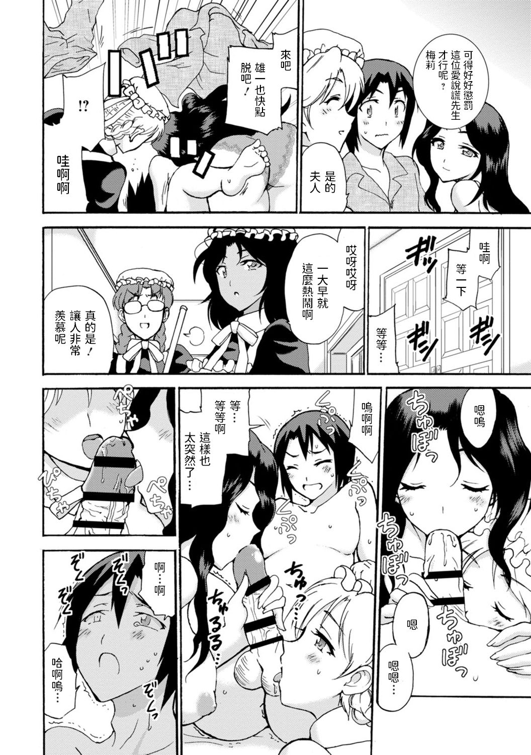 [乙丸] 僕専属メイドが言うことを聞かない～夜のご奉仕で主従逆転!?～6 [中国翻訳]