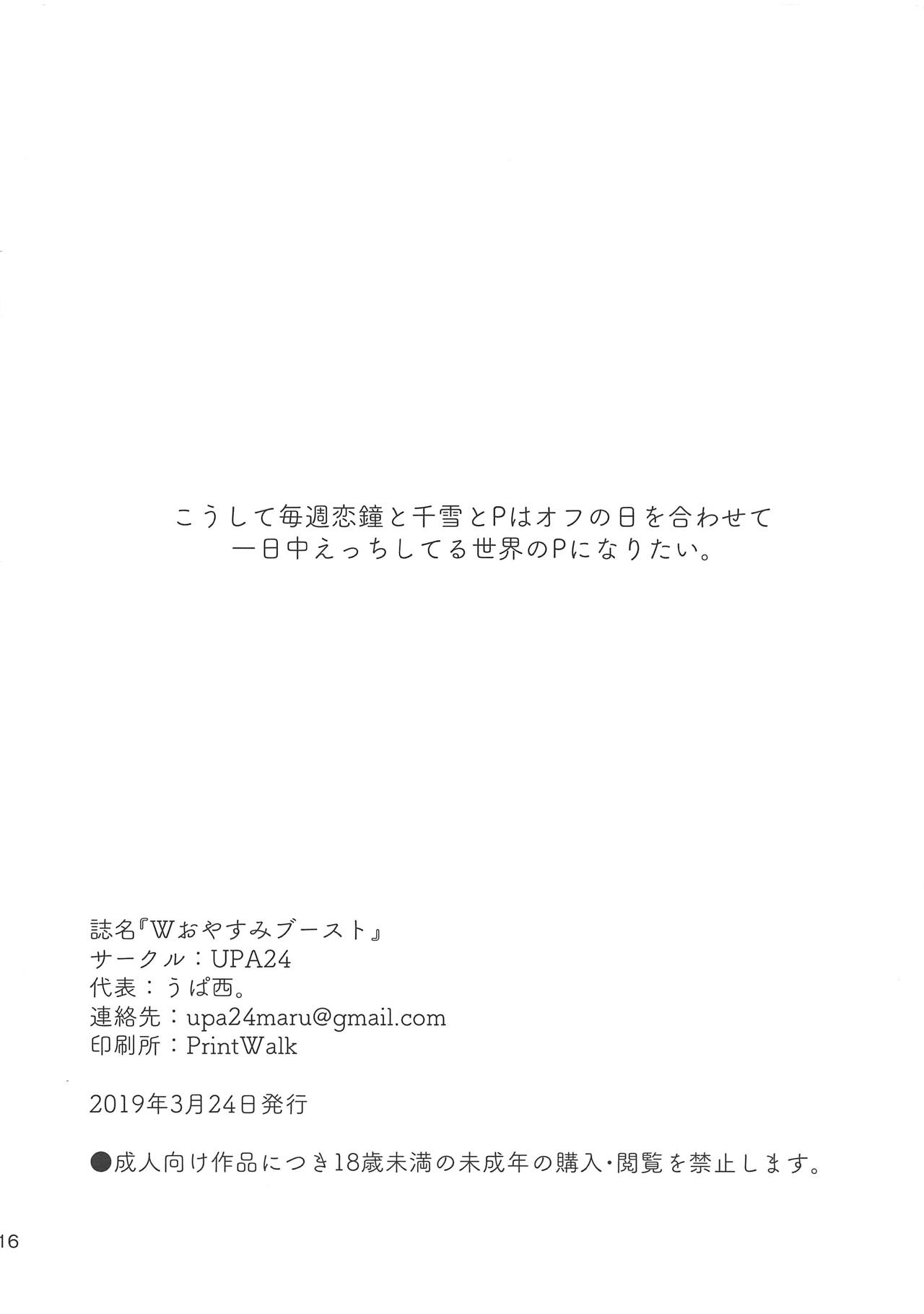 (SHlNY STAR FESTlV@L) [UPA24 (うぱ西。)] Wおやすみブースト (アイドルマスター シャイニーカラーズ)