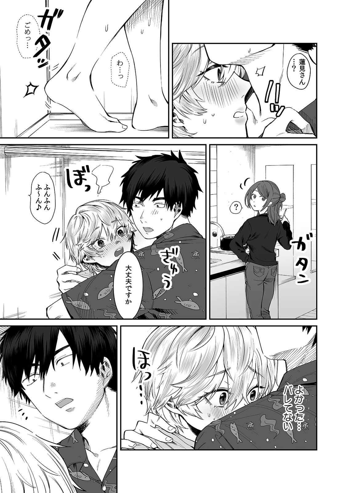 [朝野よみち] ベランダで丸出しのア〇コに侵入！？ 「やだっ…ビショ濡れだからそこは見ないで！」2