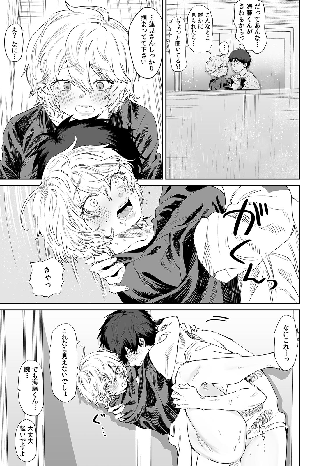 [朝野よみち] ベランダで丸出しのア〇コに侵入！？ 「やだっ…ビショ濡れだからそこは見ないで！」2