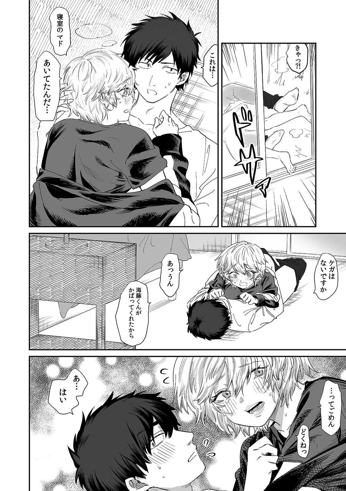 [朝野よみち] ベランダで丸出しのア〇コに侵入！？ 「やだっ…ビショ濡れだからそこは見ないで！」2