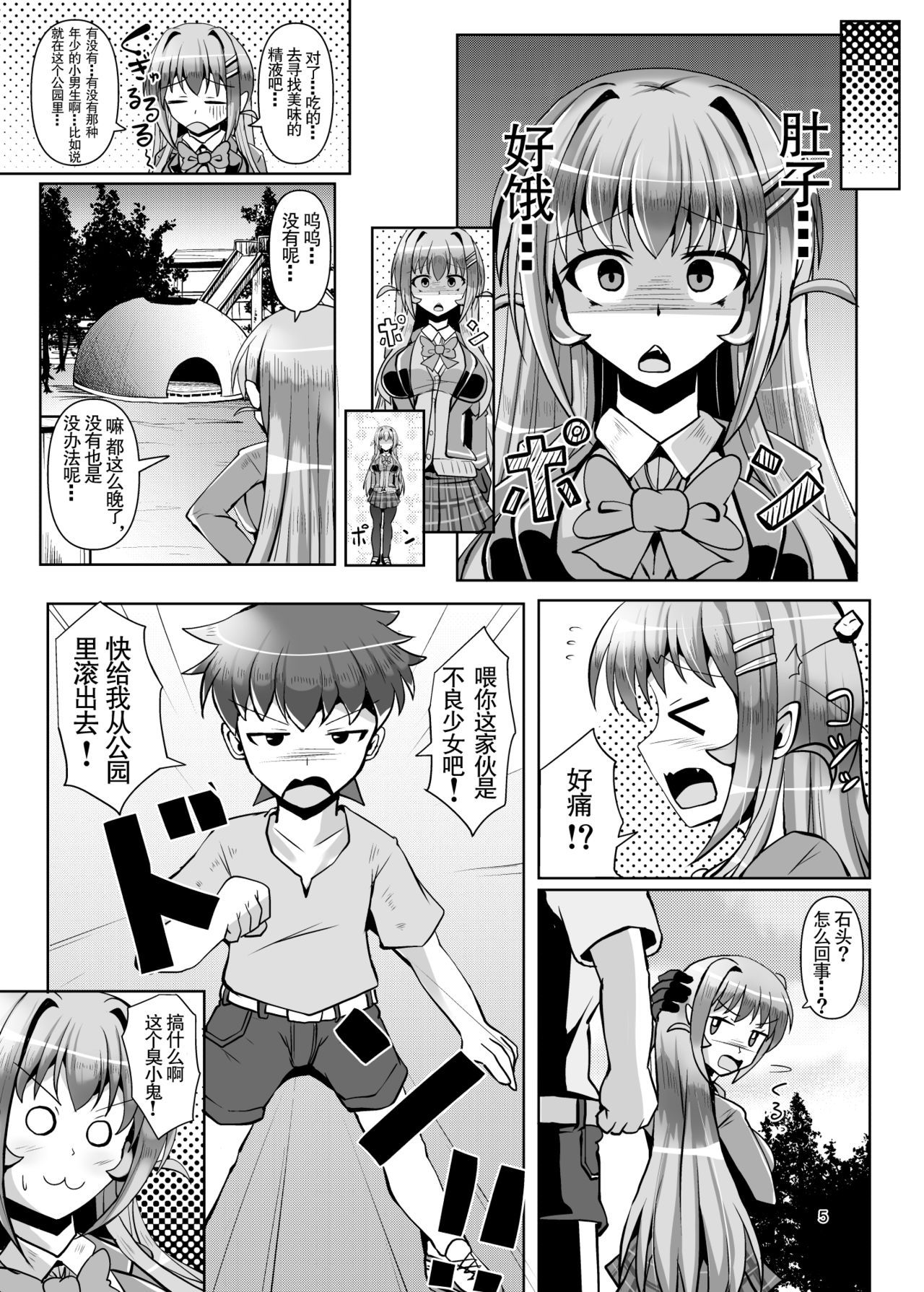 [Mebiusの環 (にゅくす)] ふたなり黒タイツのサキュバスJKにお尻掘られたい vol.2 [中国翻訳] [DL版]