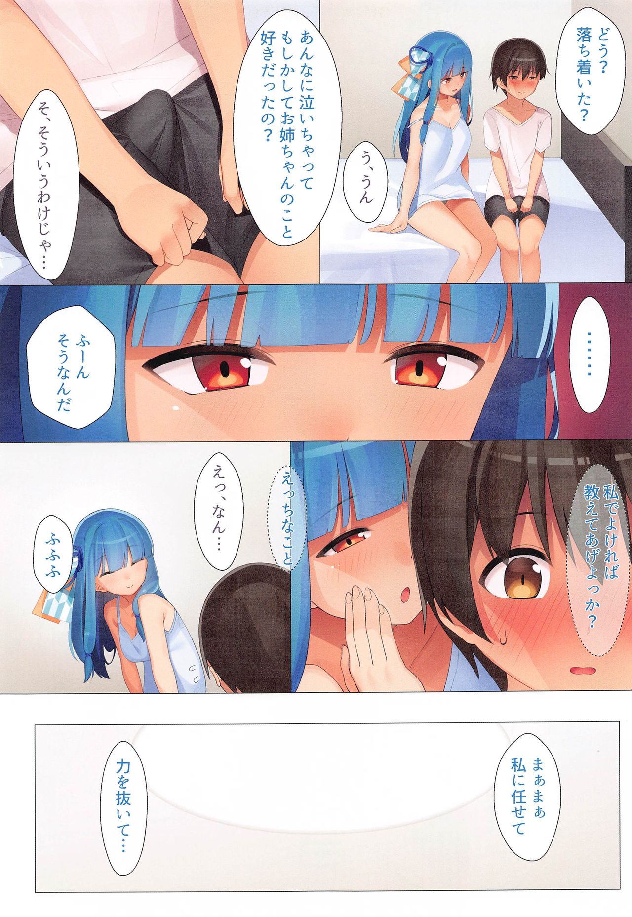 (VOICEROID MARCH 5) [act.direction (ぱるとねる)] 家々親好 (VOICEROID)
