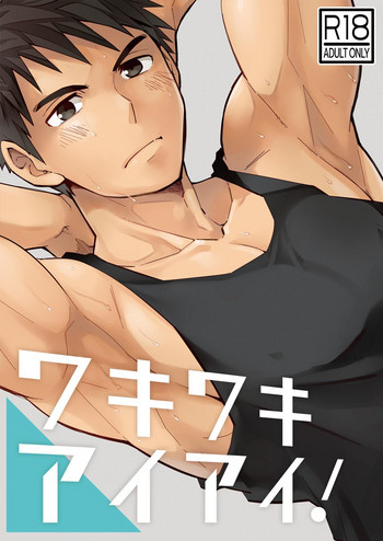 [えびてん丼 (とらきち)] ワキワキアイアイ [DL版]