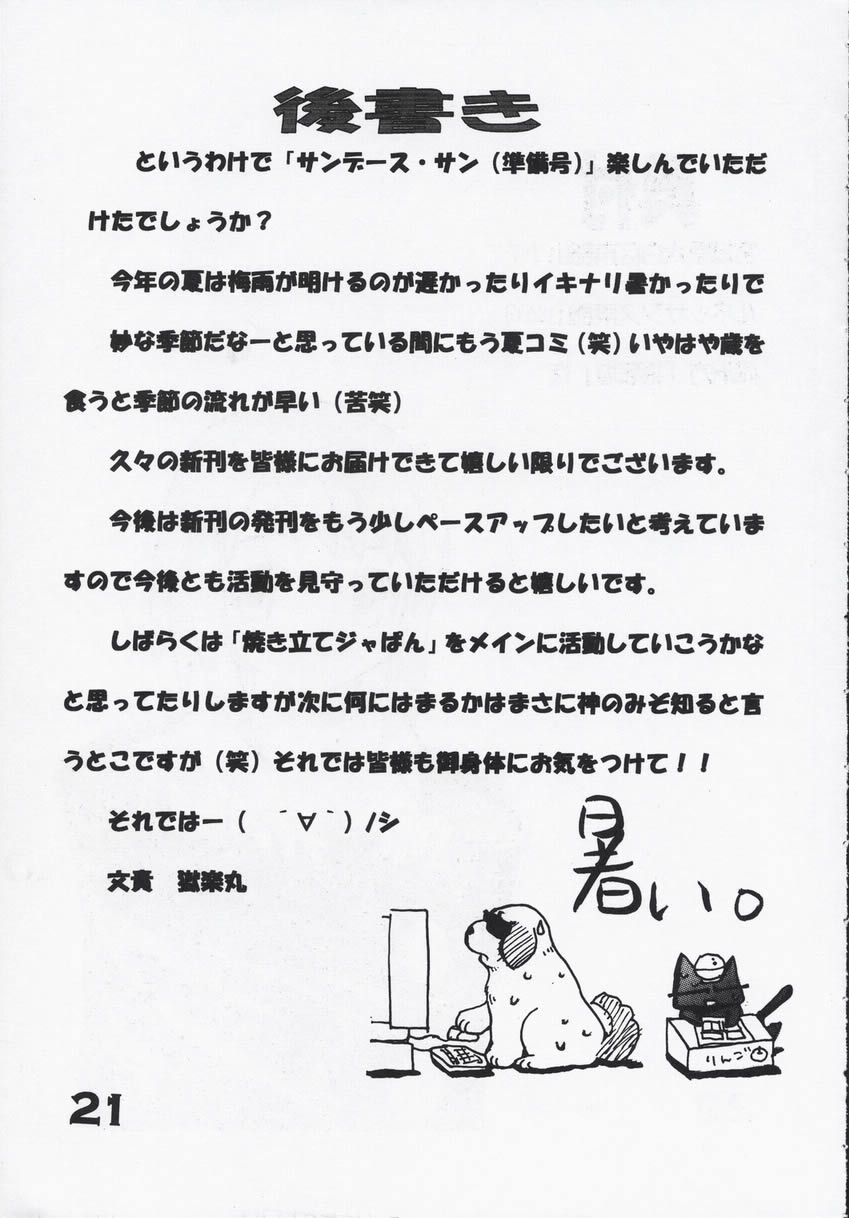 [猥褻城 (あさひるごはん、獄楽丸)] Sunday's Pan (焼きたて!!ジャぱん、美鳥の日々)