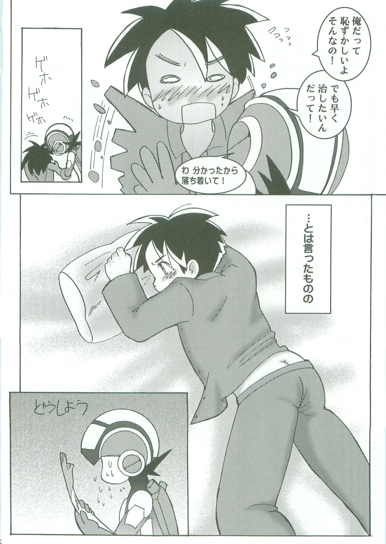 [阿部餅] かもねぎ! (ロックマンエグゼ)