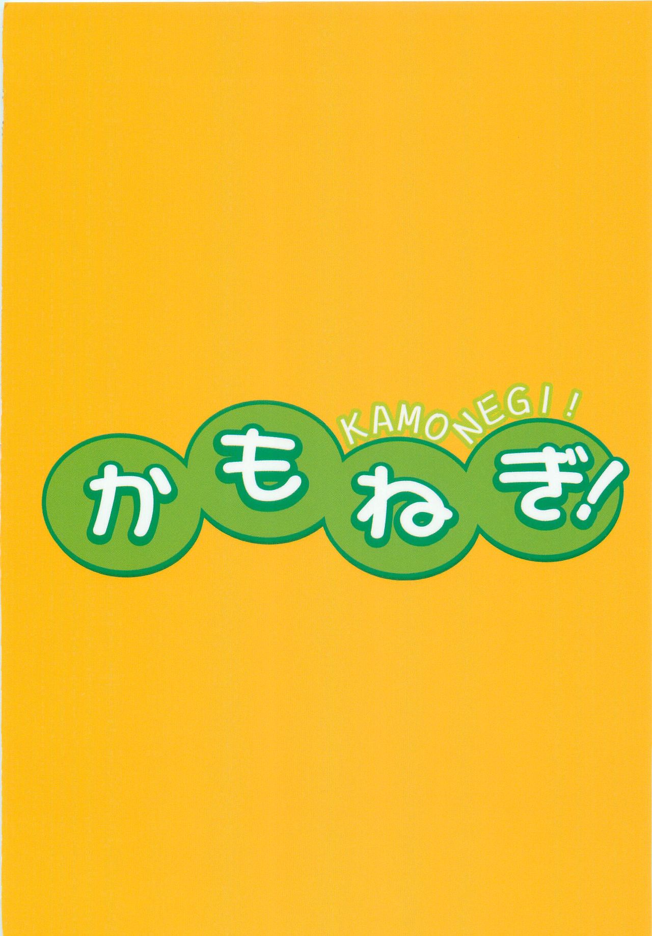 [阿部餅] かもねぎ! (ロックマンエグゼ)