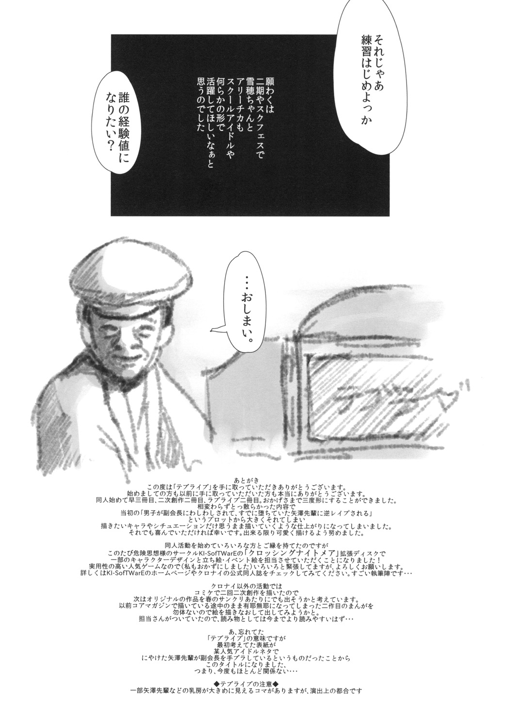 [QUDA (Qudamomo)] テブライブ (ラブライブ!) [DL版]