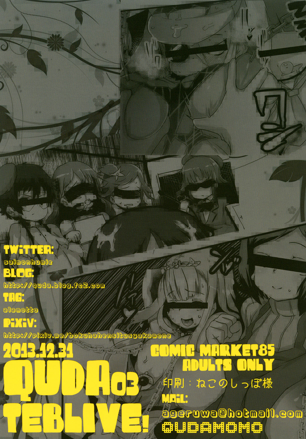 [QUDA (Qudamomo)] テブライブ (ラブライブ!) [DL版]