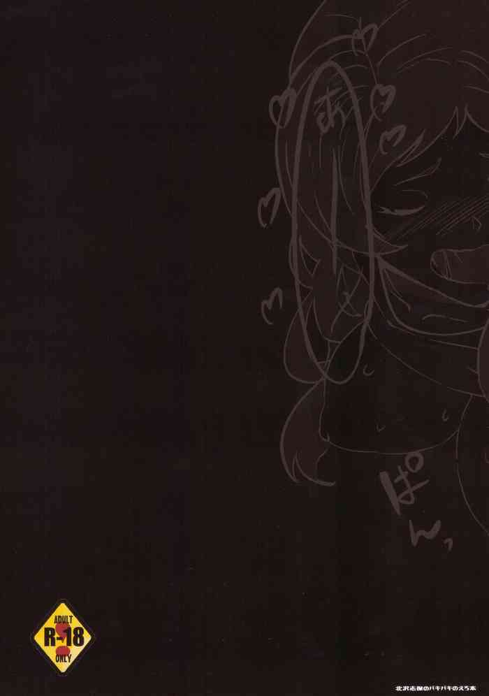 (歌姫庭園21) [電子レンジ屋さん (電子レンジ)] 北沢志保のバキバキのえろ本 (アイドルマスターミリオンライブ!)