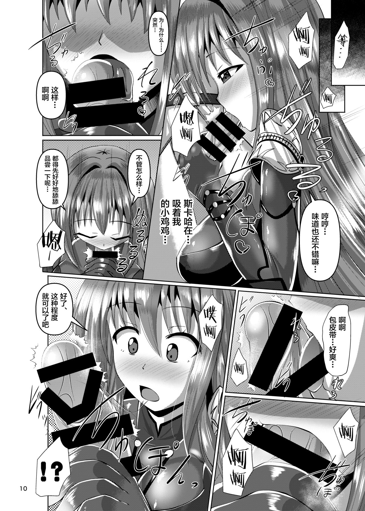 [Mebiusの環 (にゅくす)] カルデア黒タイツ部 (Fate/Grand Order) [中国翻訳] [DL版]