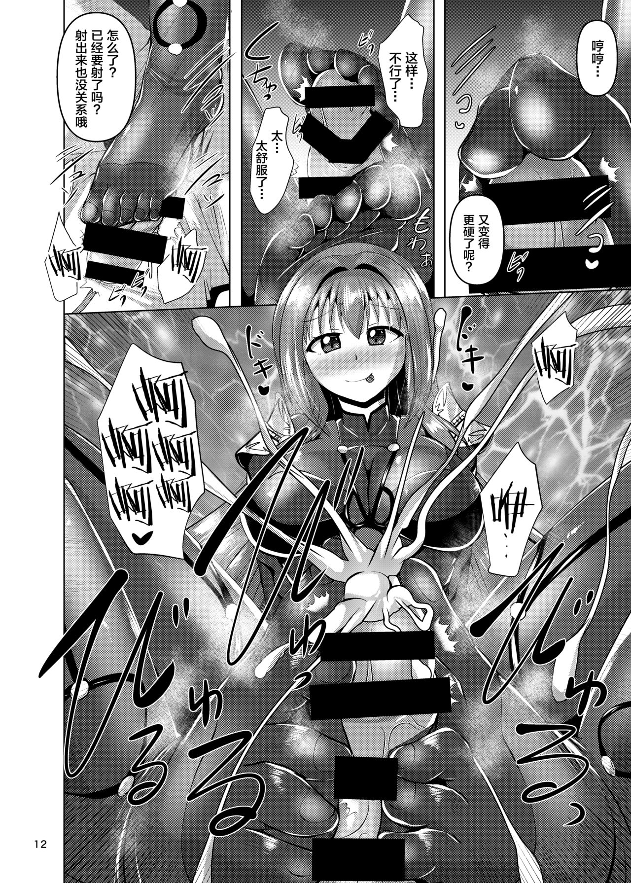 [Mebiusの環 (にゅくす)] カルデア黒タイツ部 (Fate/Grand Order) [中国翻訳] [DL版]