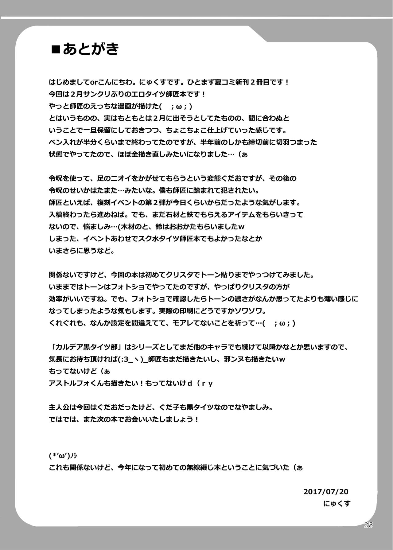 [Mebiusの環 (にゅくす)] カルデア黒タイツ部 (Fate/Grand Order) [中国翻訳] [DL版]