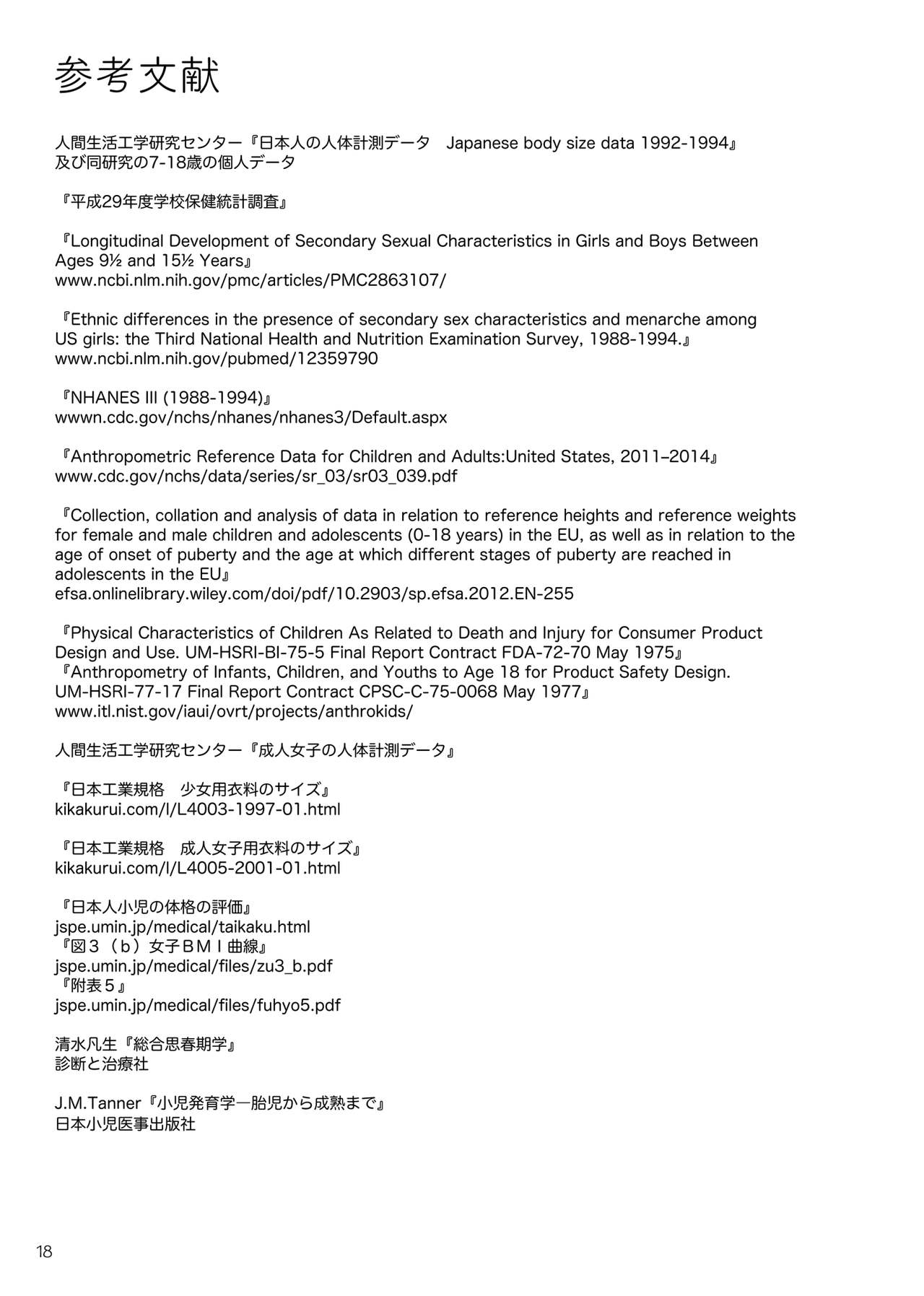 [保田塾 (保田やすひろ、伸長に関する考察)] 子ども身体所見 [DL版]