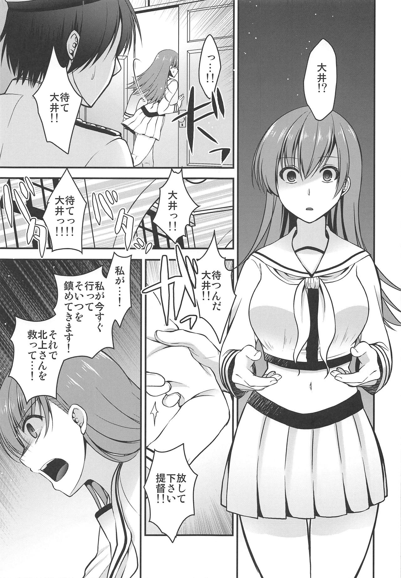 (C95) [ミサキ定食。 (ミサキカホ。)] 北上さんが居なくなった日 (艦隊これくしょん -艦これ-)
