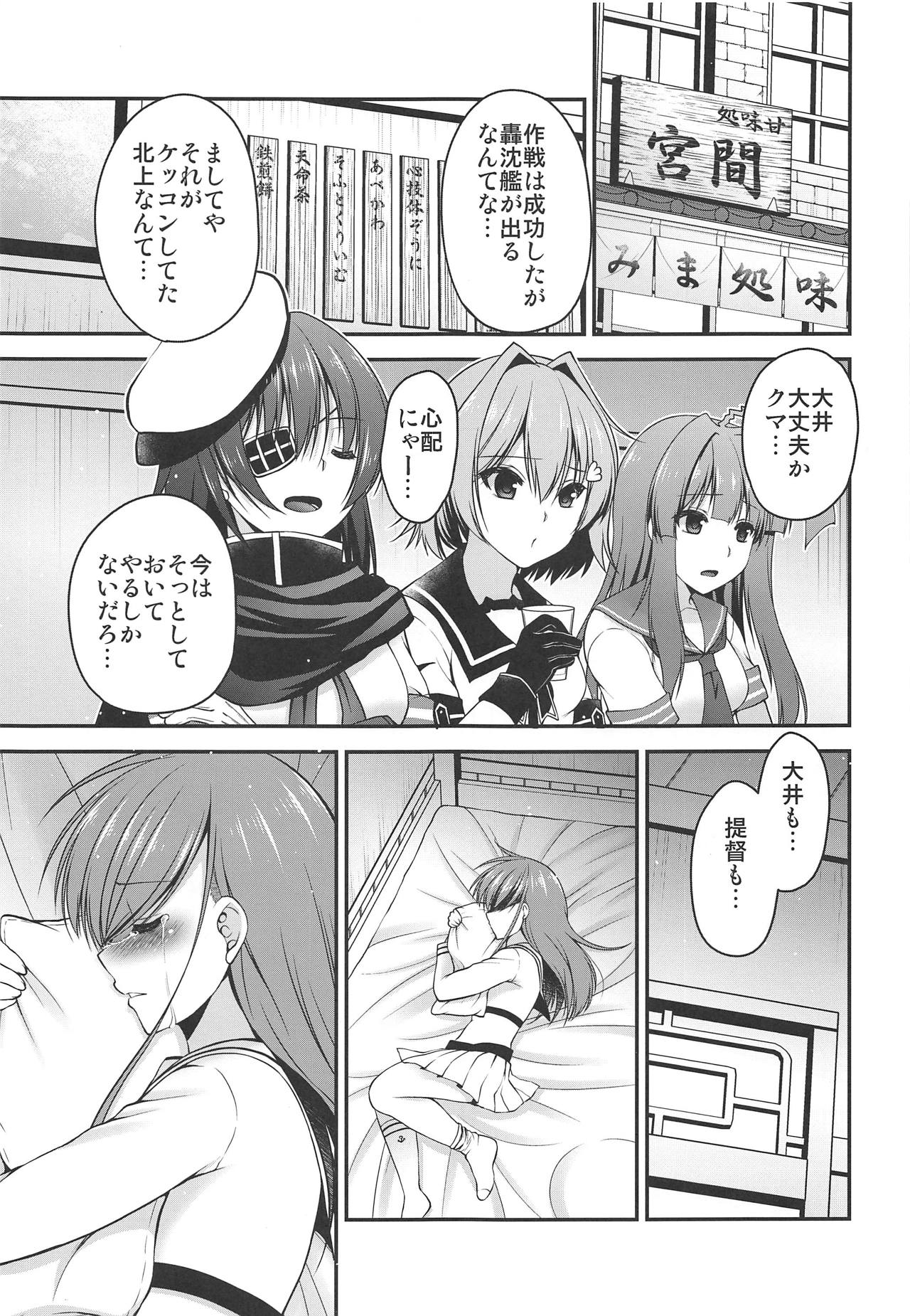 (C95) [ミサキ定食。 (ミサキカホ。)] 北上さんが居なくなった日 (艦隊これくしょん -艦これ-)