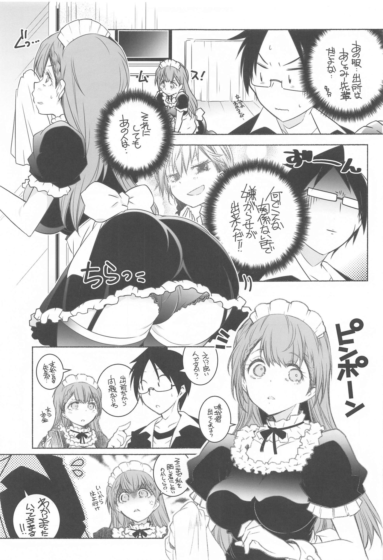 (COMIC1 BS祭 スペシャル) [まるあらい (新井カズキ)] 桃尻教師 (ぼくたちは勉強ができない)