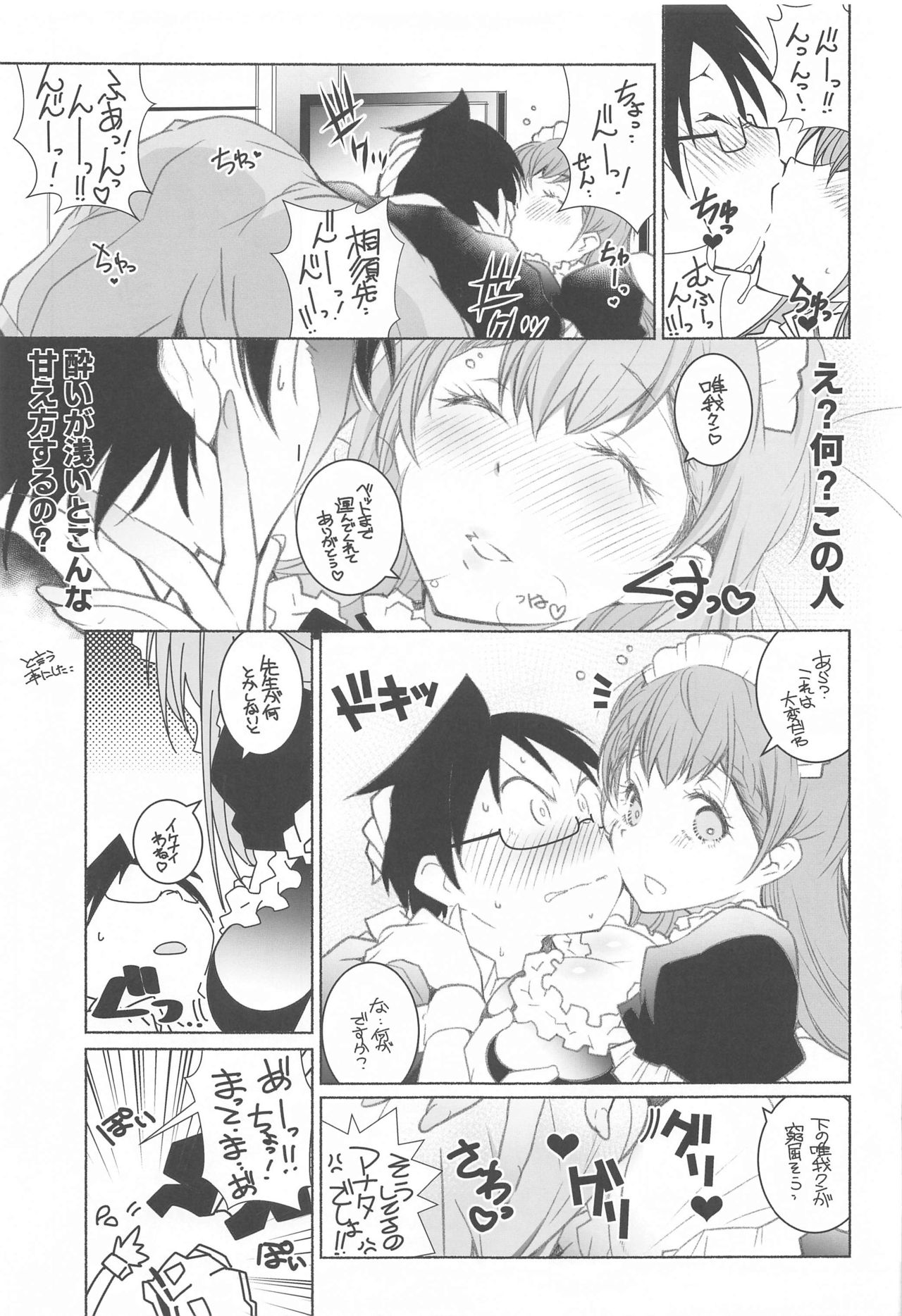 (COMIC1 BS祭 スペシャル) [まるあらい (新井カズキ)] 桃尻教師 (ぼくたちは勉強ができない)