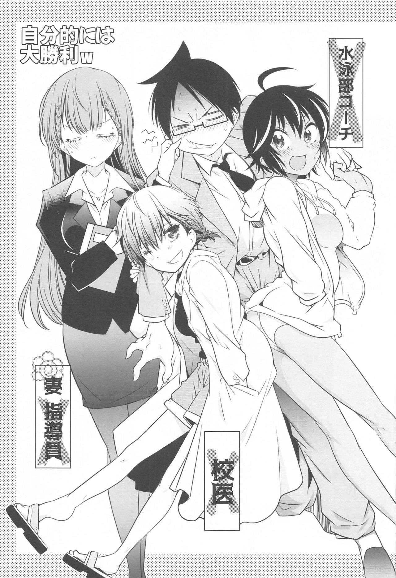 (COMIC1 BS祭 スペシャル) [まるあらい (新井カズキ)] 桃尻教師 (ぼくたちは勉強ができない)