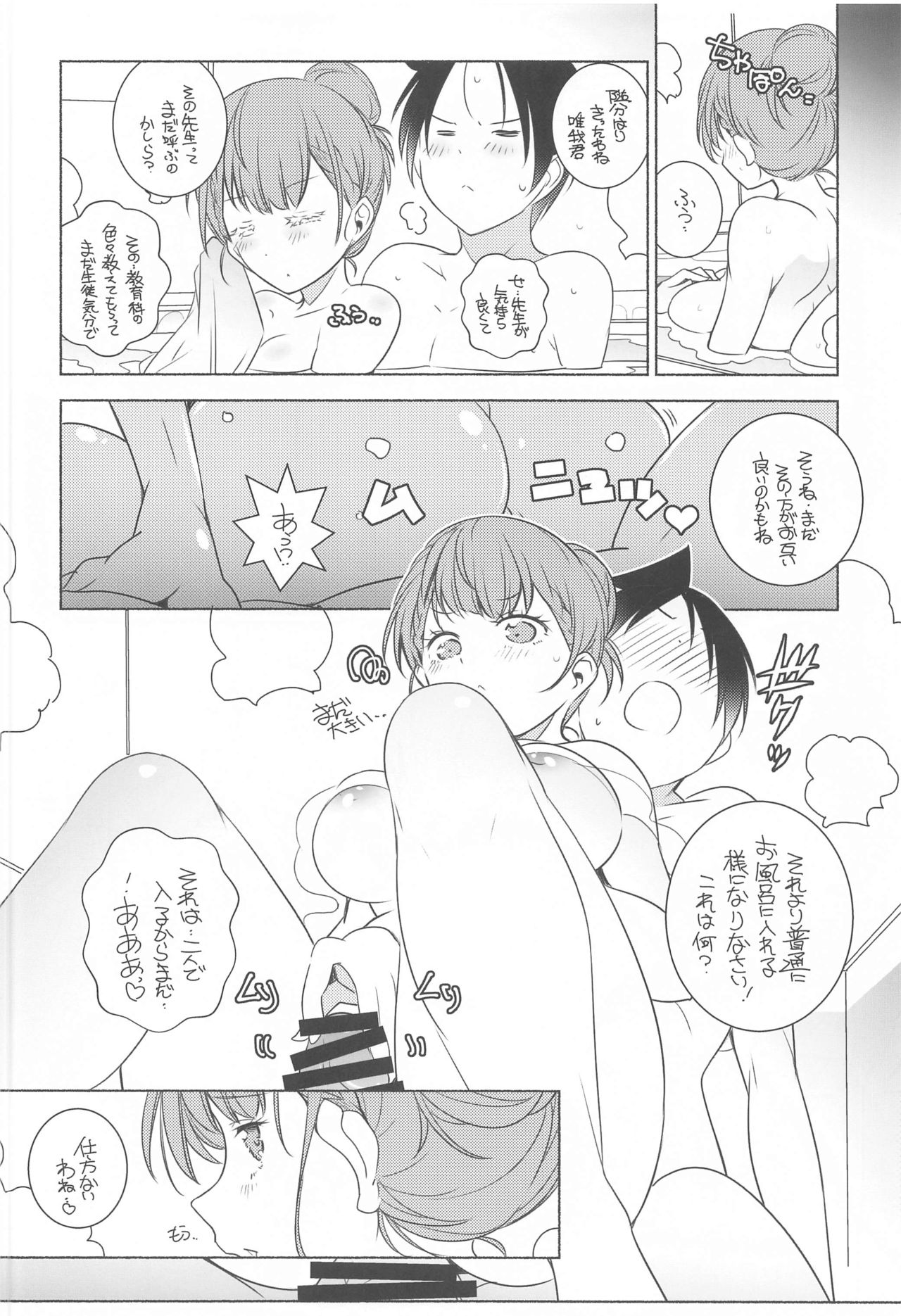 (COMIC1 BS祭 スペシャル) [まるあらい (新井カズキ)] 桃尻教師 (ぼくたちは勉強ができない)