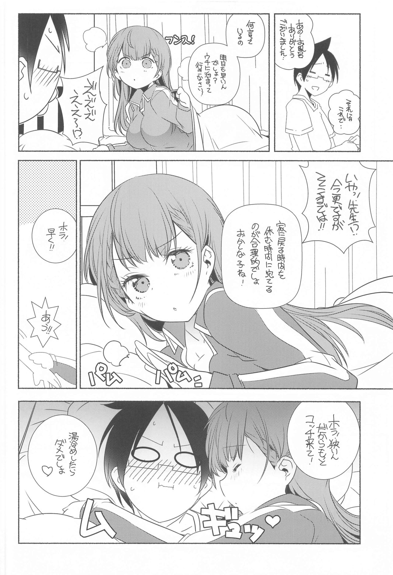 (COMIC1 BS祭 スペシャル) [まるあらい (新井カズキ)] 桃尻教師 (ぼくたちは勉強ができない)