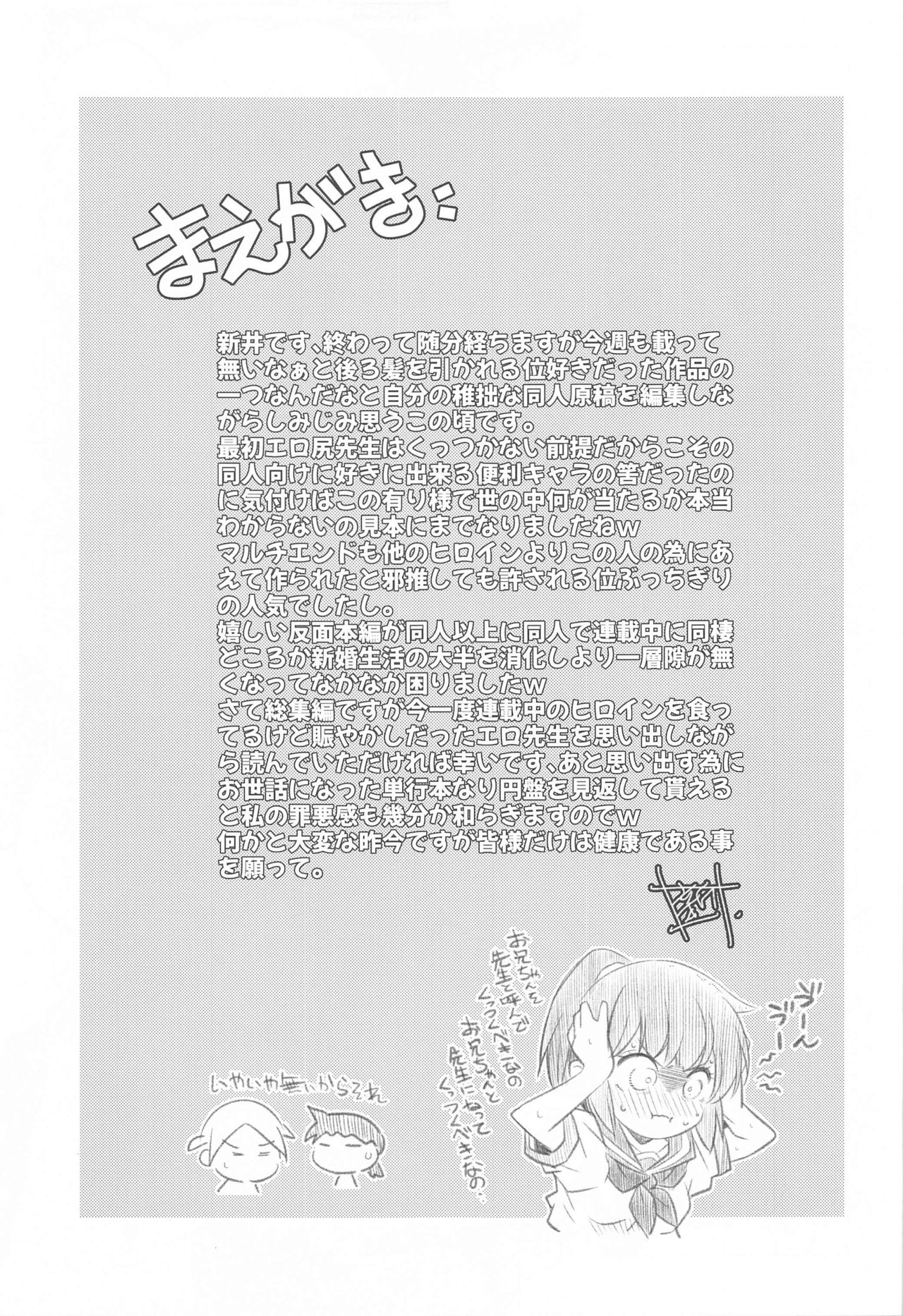 (COMIC1 BS祭 スペシャル) [まるあらい (新井カズキ)] 桃尻教師 (ぼくたちは勉強ができない)