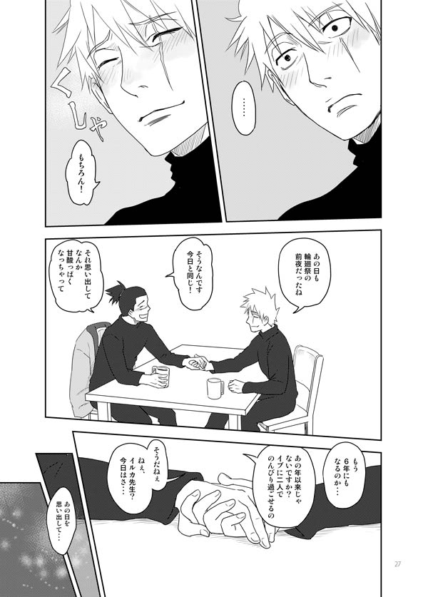 [巽堂 (ハカタカンサイ)] あいをおしえて (NARUTO -ナルト-) [DL版]