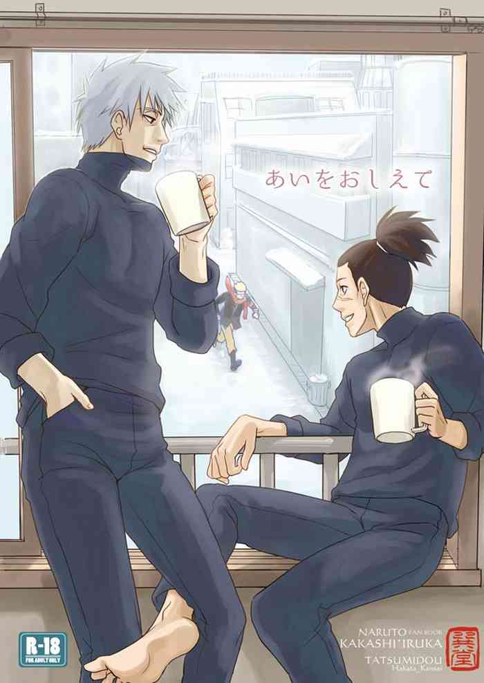 [巽堂 (ハカタカンサイ)] あいをおしえて (NARUTO -ナルト-) [DL版]