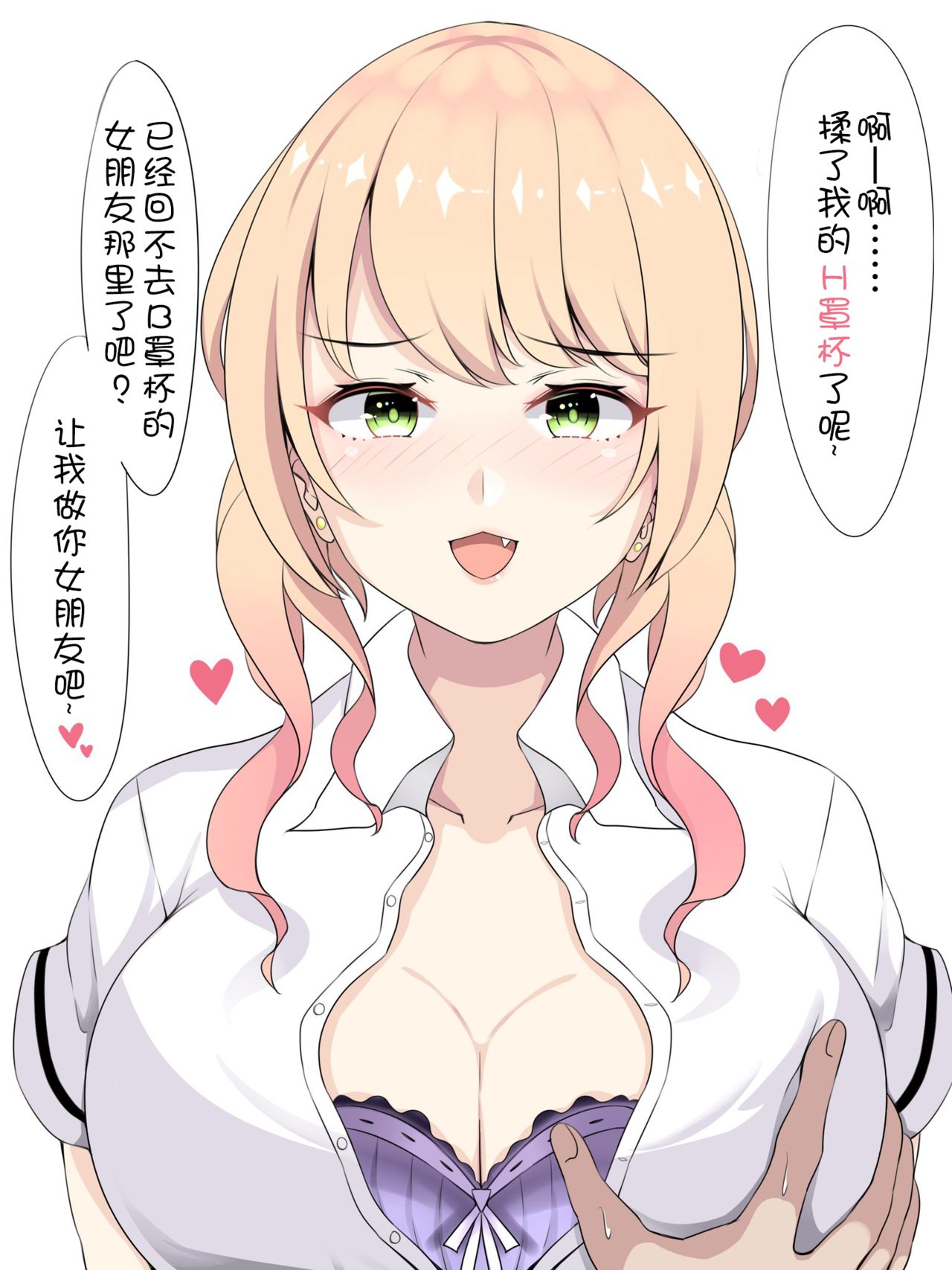 [もってぃ]巨乳を揉ませて浮気を狙ってくる[Chinese]