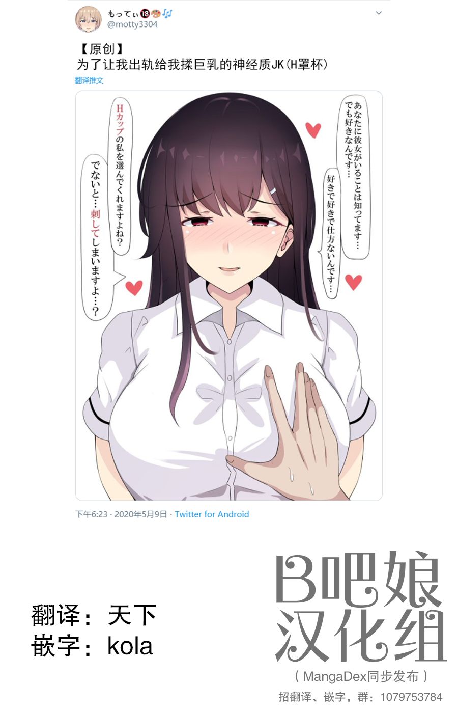 [もってぃ]巨乳を揉ませて浮気を狙ってくる[Chinese]