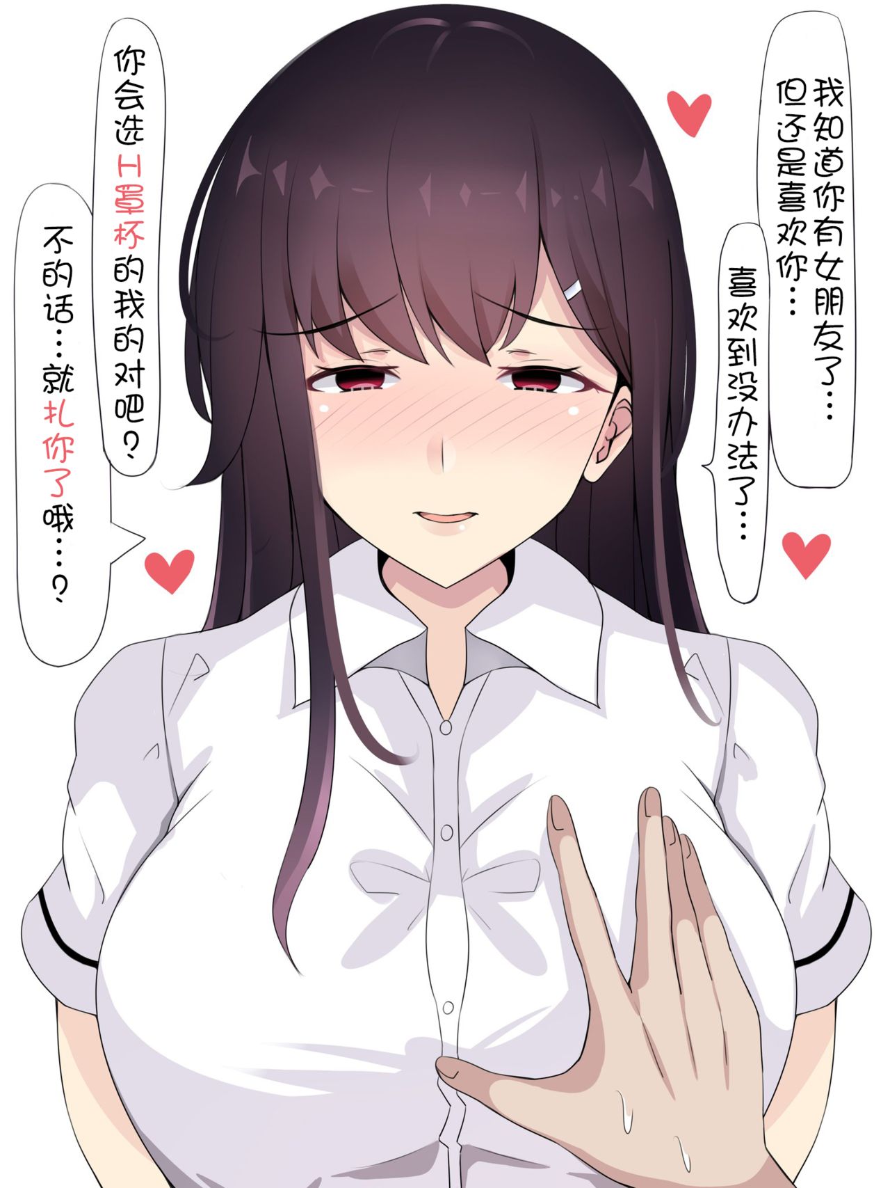 [もってぃ]巨乳を揉ませて浮気を狙ってくる[Chinese]